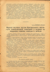 Научная статья на тему 'Первая научная сессия Центрального института коммунальной санитарии и гигиены по вопросам гигиены одежды и мебели'