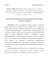 Научная статья на тему 'Первая образовательная организация системы МВД России за рубежом'