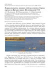 Научная статья на тему 'Первая попытка зимовки лебедя-кликуна cygnus cygnus на Иртыше ниже Шульбинской ГЭС'