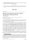 Научная статья на тему 'Первая регистрация белопоясного стрижа apus pacificus в Омской области'