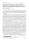 Научная статья на тему 'Первая регистрация болотной гаички Parus palustris на гнездовании в Московской области как результат расширения её ареала на восток'