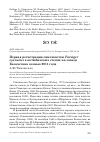 Научная статья на тему 'Первая регистрация синехвостки Tarsiger cyanurus в актюбинских степях на западе Казахстана осенью 2011 года'