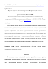 Научная статья на тему 'ПЕРВАЯ СТУПЕНЬ АВТОМАТИЗИРОВАННОЙ ОБУЧАЮЩЕЙ СИСТЕМЫ'