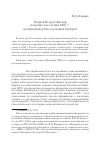 Научная статья на тему 'Первая Всероссийская перепись населения 1897 г. : делопроизводство и документооборот'