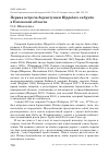 Научная статья на тему 'Первая встреча бормотушки Hippolais caligata в Псковской области'