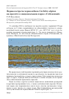Научная статья на тему 'Первая встреча чернозобика Calidris alpina на пролёте в национальном парке "Себежский"'