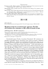 Научная статья на тему 'Первая встреча золотистого дрозда Turdus chrysolaus на зимовке в Юго-Восточной Азии'