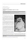 Научная статья на тему 'Первая женщина-хирург России'