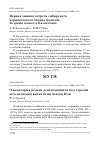 Научная статья на тему 'Первая зимняя встреча сибирского черноголового чекана Saxicola torquata maura в Казахстане'