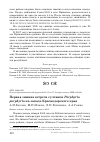 Научная статья на тему 'Первая зимняя встреча султанки porphyrio porphyrio на западе Краснодарского края'