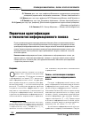 Научная статья на тему 'Первичная идентификация в технологии информационного поиска. Часть 1'