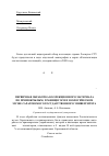 Научная статья на тему 'Первичная обработка коллекционного материала по прямокрылым, хранящегося в Зоологическом музее Саратовского государственного университета'