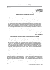 Научная статья на тему 'Первичная социальная ячейка общества в контексте социологии витализма'