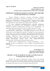 Научная статья на тему 'ПЕРВИЧНАЯ ЗАКРЫТОУГОЛЬНАЯ ГЛАУКОМА. ОБОСНОВАНИЕ ПАТОГЕНЕТИЧЕСКОГО ЛЕЧЕНИЯ'