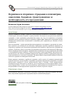 Научная статья на тему 'Первичное и вторичное страдание в психиатрии, онкологии, буддизме, трансгуманизме и необходимость его преодоления'