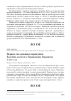 Научная статья на тему 'Первое гнездование варакушки Luscinia svecica в Украинских Карпатах'