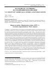 Научная статья на тему 'ПЕРВОЕ ИЗДАНИЕ "ОПРАВДАНИЕ ДОБРА" (1897 Г.): ОТКЛИКИ СОВРЕМЕННИКОВ. ЧАСТЬ ПЕРВАЯ'