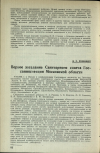 Научная статья на тему 'Первое заседание Санитарного совета Госсанинспекции Московской области'