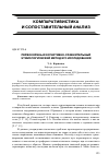 Научная статья на тему 'Первокорень и когнитивно-сравнительный этимологический метод его исследования'