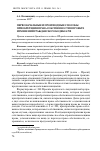 Научная статья на тему 'Первоначальные и производные способы приобретения права собственности в Проекте изменений гражданского кодекса РФ'