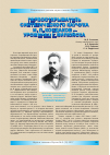 Научная статья на тему 'Первооткрыватель синтетического каучука И. Л. Кондаков – уроженец г. Вилюйска'