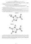 Научная статья на тему 'Первопринципное исследование структур молекул c 2h 3n 5o 2, c 2h 2n 4o 3'