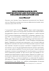 Научная статья на тему 'Первостепенные задачи на пути эффективной интеграции республики Армения в Евразийский экономический союз'