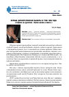 Научная статья на тему 'Первые демократические выборы в Туве 1990 года (отрывок из рукописи «Уроки жизни и поиск»)'