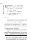 Научная статья на тему 'Первые исследования и первые специалисты: ситуация в области социальных и гуманитарных наук в постсоветском Азербайджане'