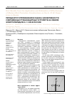 Научная статья на тему 'Первые итоги применения и оценка эффективности современных птицезащитных устройств на линиях электропередачи 6-10 кВ в России'