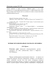 Научная статья на тему 'Первые опубликованные работы В. М. Шукшина'