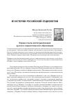 Научная статья на тему 'Первые опыты институциализации русского социологического образования'