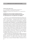 Научная статья на тему 'Первые посольства нового Новгородского Правительства Делагарди–Одоевского в Москву и Стокгольм в 1611 г. И судьба их участников'