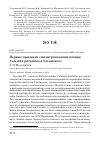 Научная статья на тему 'Первые признаки синантропизации вяхиря Columba palumbus в Ульяновске'