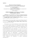 Научная статья на тему 'Первые рецензии С. И. Гессена на страницах "Современных записок"'