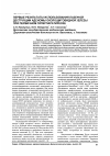 Научная статья на тему 'Первые результаты использования лазерной деструкции аденомы околощитовидной железы при первичном гиперпаратиреозе'