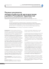 Научная статья на тему 'Первые результаты лапароскопической аппендэктомии у детей в Республике Таджикистан'