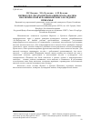 Научная статья на тему 'Первые результаты петрографического анализа неолитической керамики Верхнего и Среднего Прикамья'