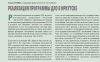 Научная статья на тему 'Первые результаты реализации программы ДЛО в Иркутске'