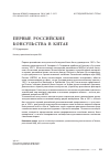 Научная статья на тему 'Первые российские консульства в Китае'