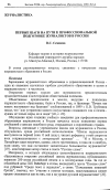 Научная статья на тему 'Первые шаги на пути к профессиональной подготовке журналистов в России'