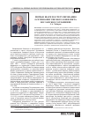Научная статья на тему 'Первые шаги по урегулированию осетино-ингушского конфликта. Бесланское соглашение'