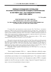 Научная статья на тему 'Первые сообщения о прибытии русской атлантической эскадры к берегам США в сентябре 1863 г. на страницах газеты «New York Times»'