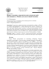 Научная статья на тему 'Первые сведения о паразитических копеподах рыб, населяющих оз. Птичье (юго-восточный Сахалин)'