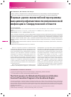 Научная статья на тему 'Первые уроки масштабной программы вакцинопрофилактики пневмококковой инфекции в Свердловской области'