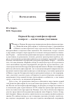 Научная статья на тему 'ПЕРВЫЙ БЕЛОРУССКИЙ ФИЛОСОФСКИЙ КОНГРЕСС - ВПЕЧАТЛЕНИЯ УЧАСТНИКОВ'