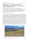 Научная статья на тему 'Первый факт гнездования могильника Aquila heliaca на опоре ЛЭП в Бухтарминской долине на Южном Алтае'
