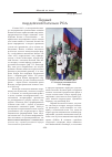 Научная статья на тему 'Первый гвардейский батальон Роа'