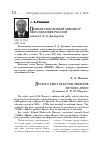 Научная статья на тему 'Первый избранный министр образования России (памяти Э. Д. Днепрова)'