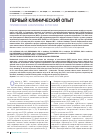 Научная статья на тему 'Первый клинический опыт применения афатиниба в России'